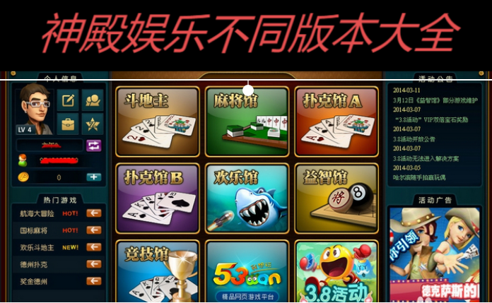 神殿娛樂下載安裝-神殿娛樂福利版/HD客戶端/IOS國際版/手機通用版-神殿娛樂不同版本大全