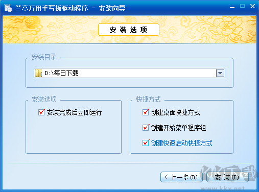 蘭亭萬(wàn)用手寫(xiě)板驅(qū)動(dòng)截圖