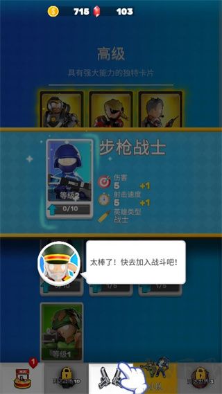 英雄小分隊(duì)安卓版