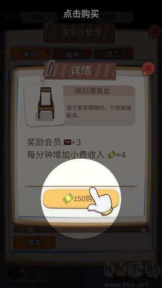 理發(fā)店模擬器中文版