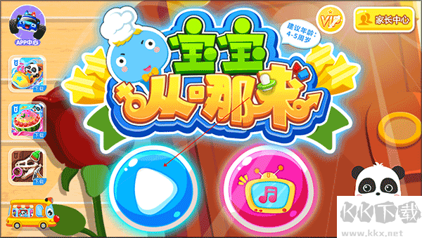 寶寶從哪來(lái)全新版