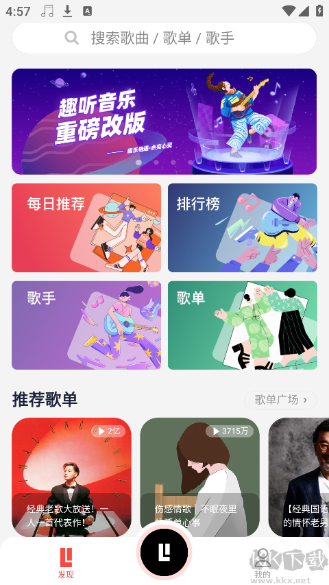 趣聽音樂(lè)app
