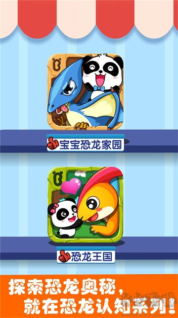 恐龍王國(guó)手機(jī)版