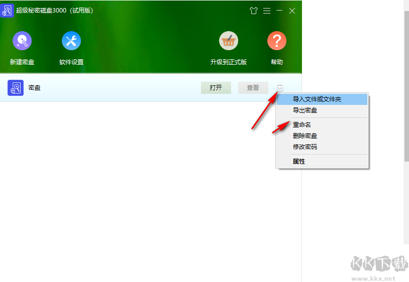 超級(jí)秘密磁盤(pán)3000軟件