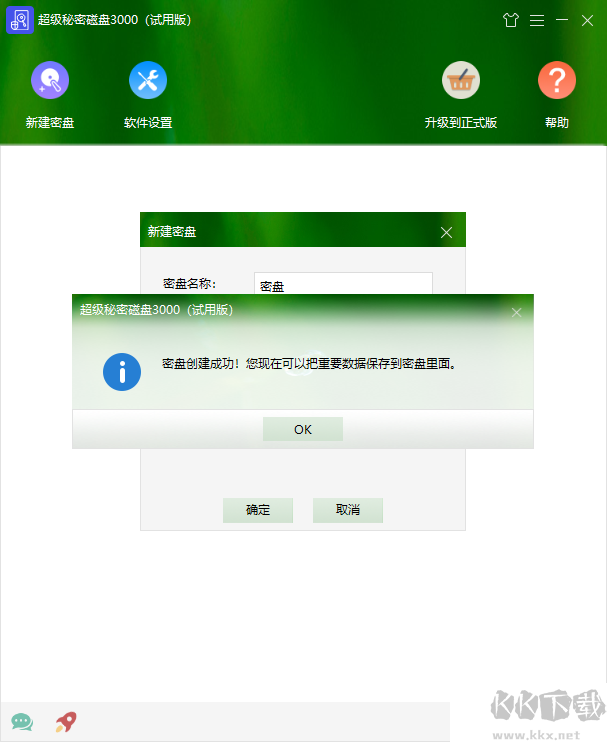 超級(jí)秘密磁盤(pán)3000軟件