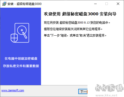 超級(jí)秘密磁盤(pán)3000軟件