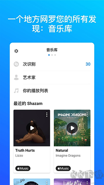 Shazam音樂(lè)識(shí)別器app