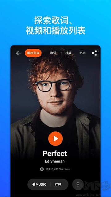 Shazam音樂(lè)識(shí)別器app
