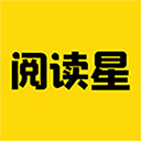 免費(fèi)小說閱讀星app v2.9.0官方版