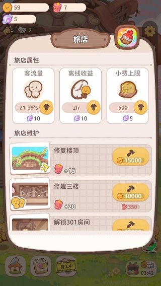 烏冬的旅店官方版
