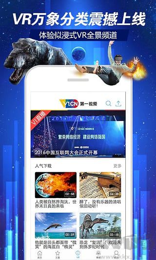 第一視頻APP手機(jī)版