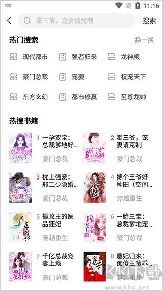 必看免費(fèi)小說app安卓版