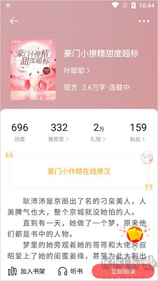 必看免費(fèi)小說app安卓版