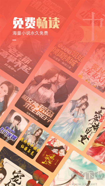 必看免費(fèi)小說app安卓版