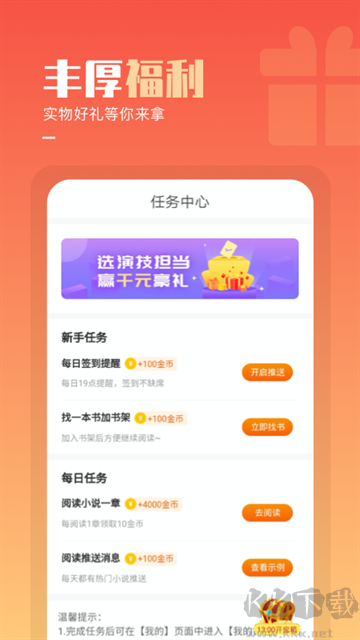 必看免費(fèi)小說app安卓版