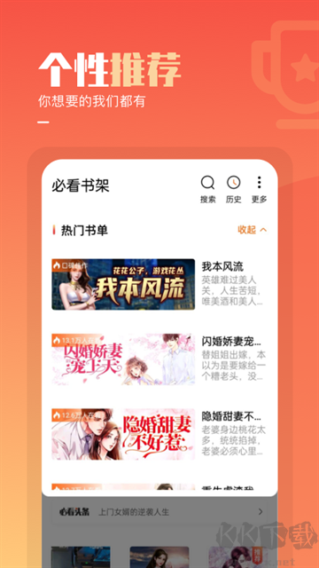 必看免費(fèi)小說app安卓版