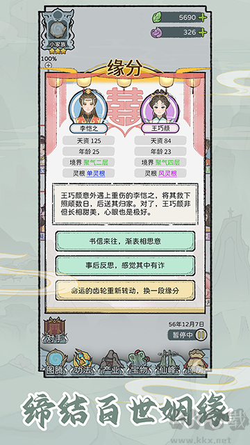 修仙世家模擬器無(wú)限資源版