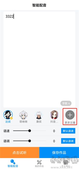 指尖配音免費(fèi)版
