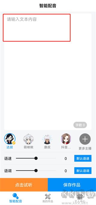 指尖配音免費(fèi)版