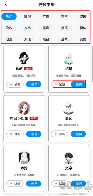 指尖配音免費(fèi)版