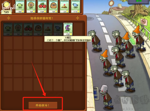 植物大戰(zhàn)僵尸可愛版手游