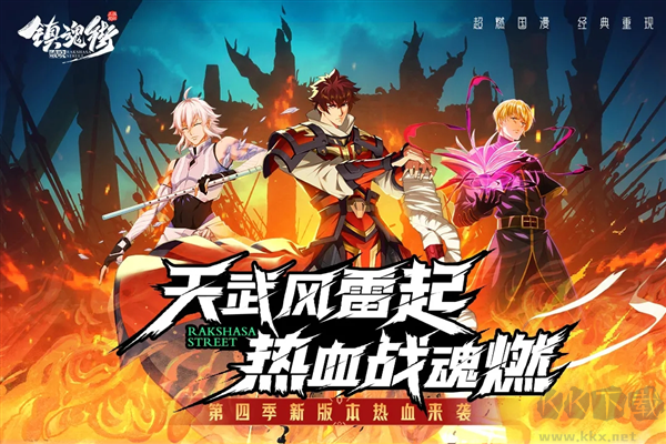 鎮(zhèn)魂街：破曉國(guó)際服