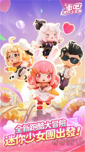 沖吧迷你少女團官方版