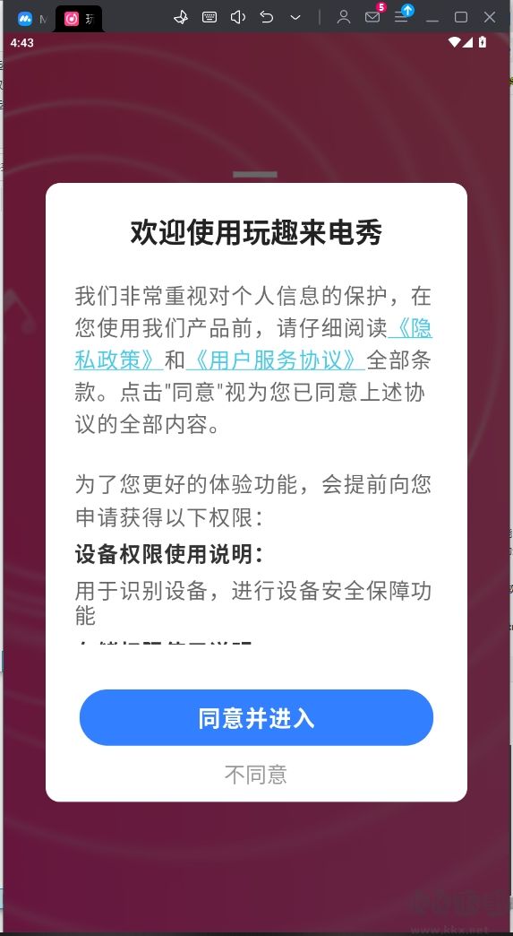 玩趣來(lái)電秀