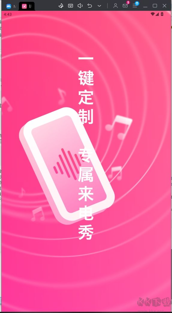 玩趣來(lái)電秀