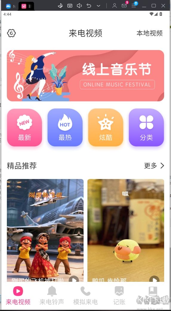 玩趣來(lái)電秀