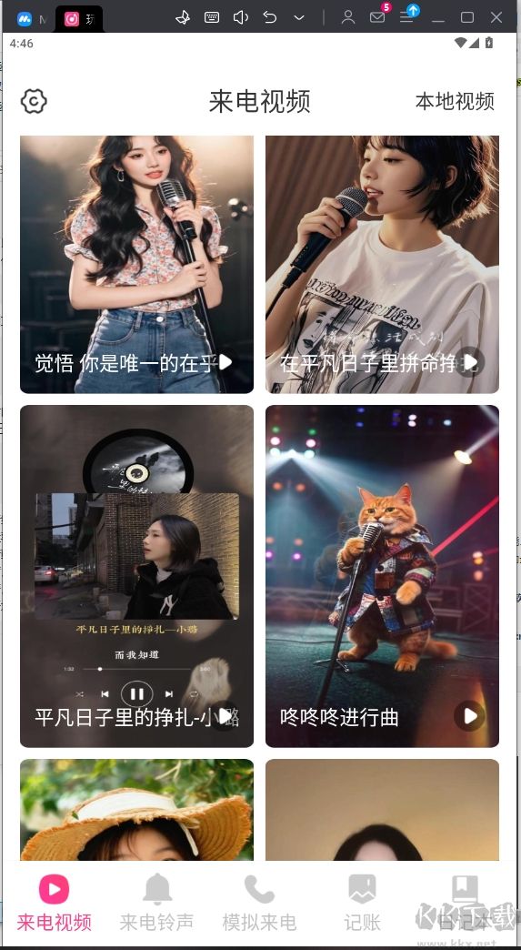 玩趣來(lái)電秀