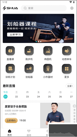 舒華運(yùn)動(dòng)APP