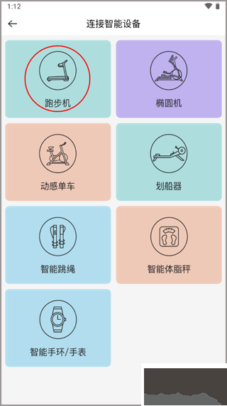 舒華運(yùn)動(dòng)APP