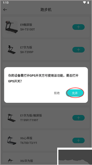 舒華運(yùn)動(dòng)APP