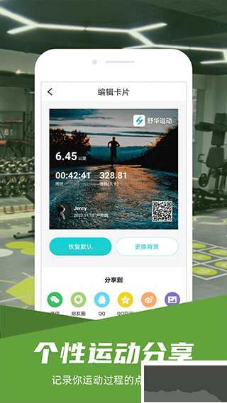舒華運(yùn)動(dòng)APP