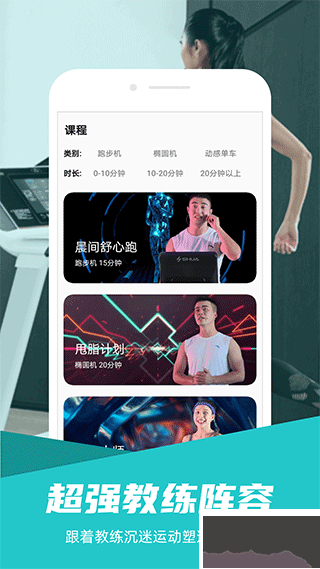 舒華運(yùn)動(dòng)APP
