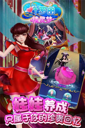 葉羅麗精靈夢無廣告版