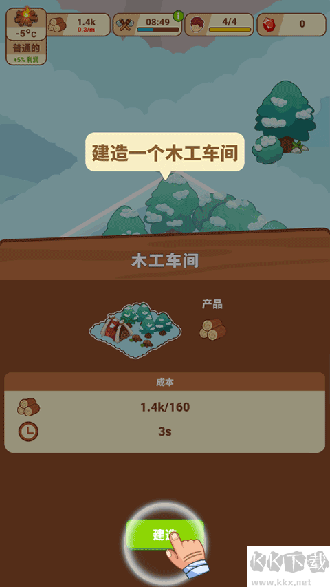 冰河時代生存大亨