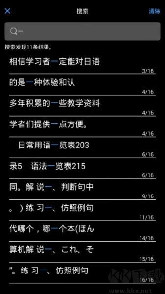 隨時(shí)隨地學(xué)日語(yǔ)