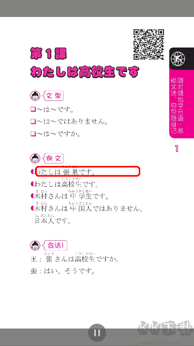 隨時(shí)隨地學(xué)日語(yǔ)