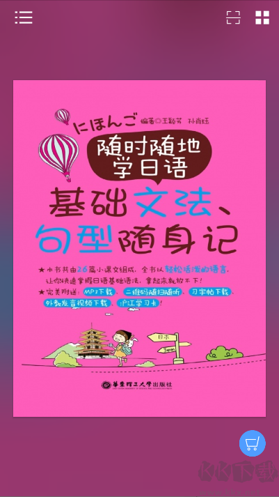 隨時(shí)隨地學(xué)日語(yǔ)
