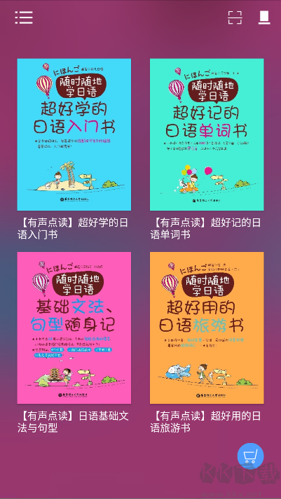 隨時(shí)隨地學(xué)日語(yǔ)