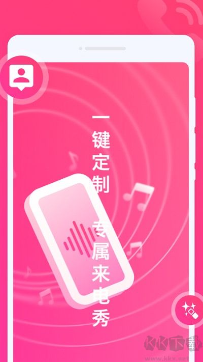 玩趣來(lái)電秀