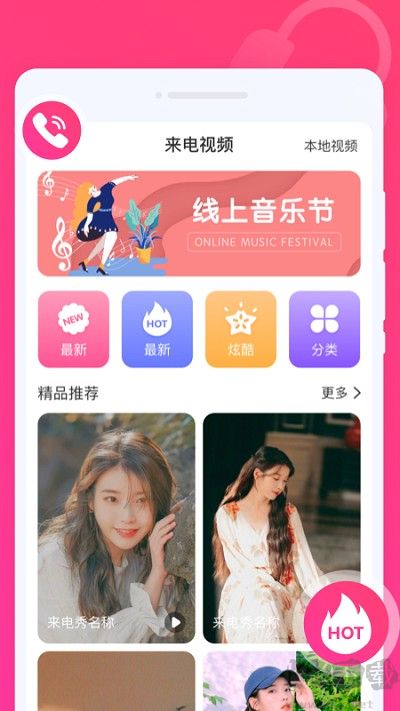 玩趣來(lái)電秀