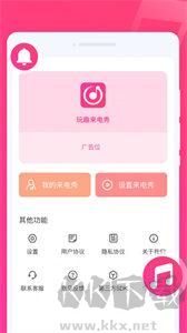 玩趣來(lái)電秀