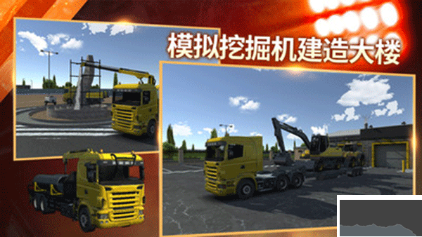 模擬挖掘機(jī)建造大樓最新版