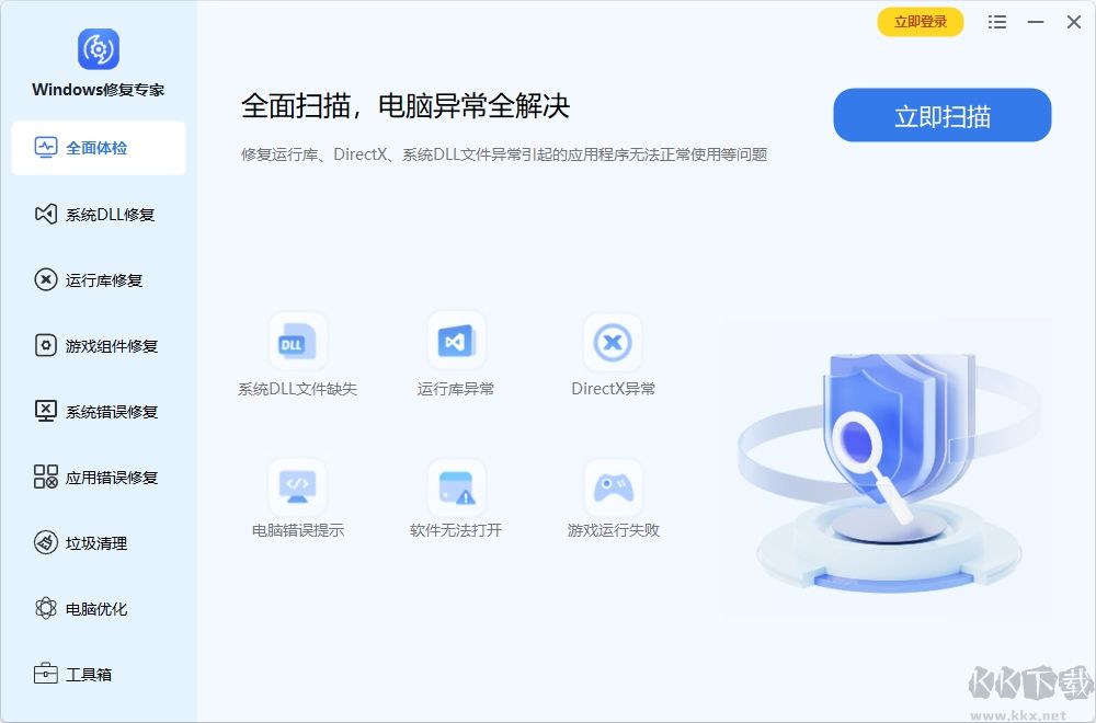 Windows修復(fù)專家