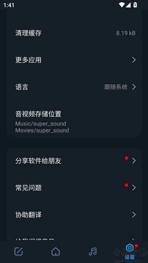超級音樂編輯器