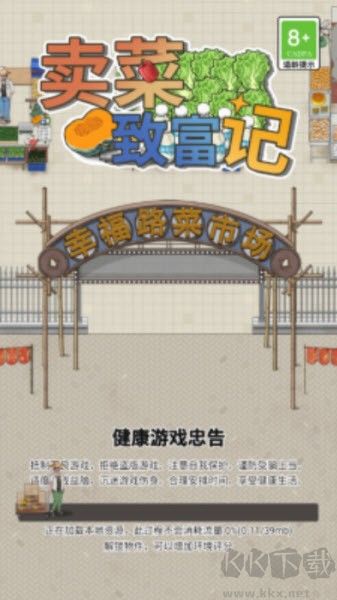 賣(mài)菜致富記游戲