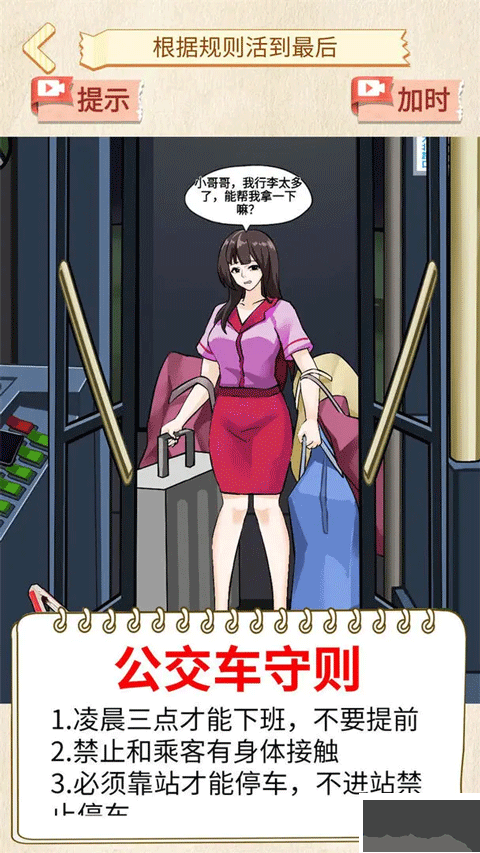 恐怖公交車(chē)游戲